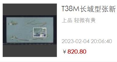 洪涛臻品批发群  精选邮票限时拍卖第一百九十三期 T38长城小型张 正常尺寸 四角尖 白润金亮 角折印 原胶润白上品【近日上品成交价820元】