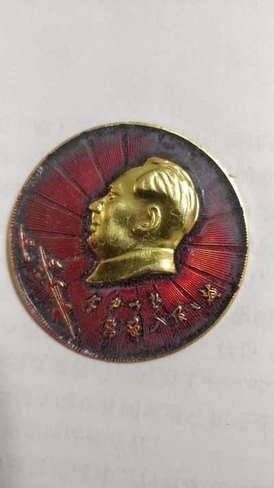 红色记忆，毛主席纪念章。2.18元一枚，，无佣金 - 非常稀少的中型毛主席纪念章