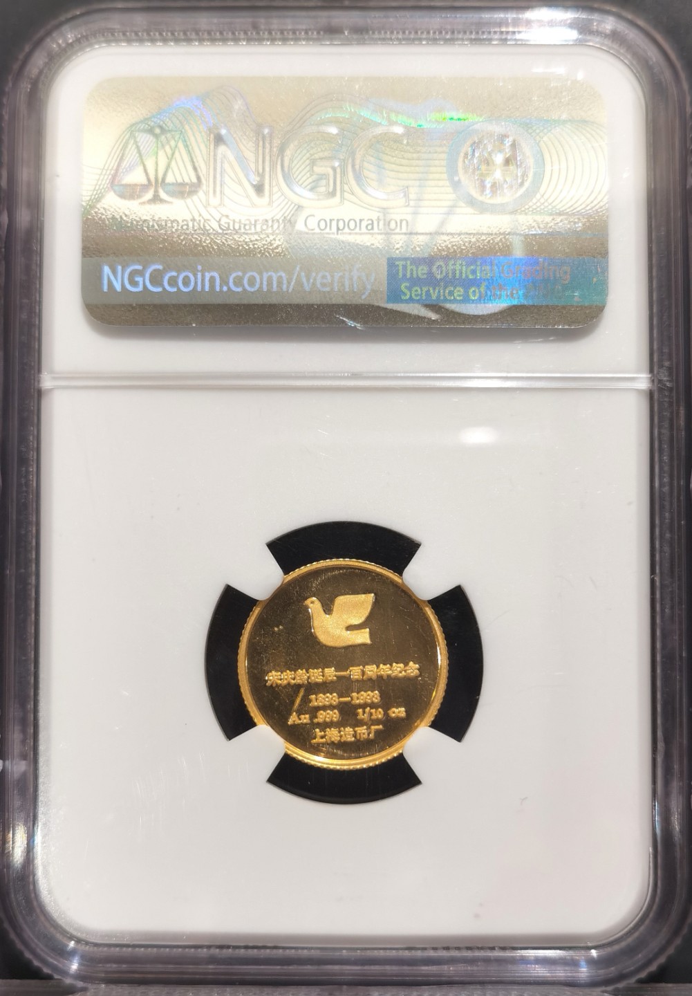 博洋堂世界钱币拍卖第016期（全场包邮） NGC PF68 ULTRA CAMEO 中国1993年宋庆龄诞辰100周年1/10盎司纪念金章 带原盒原证 编号：009483 发行量仅1万枚 999金 底板强镜面 无瑕疵