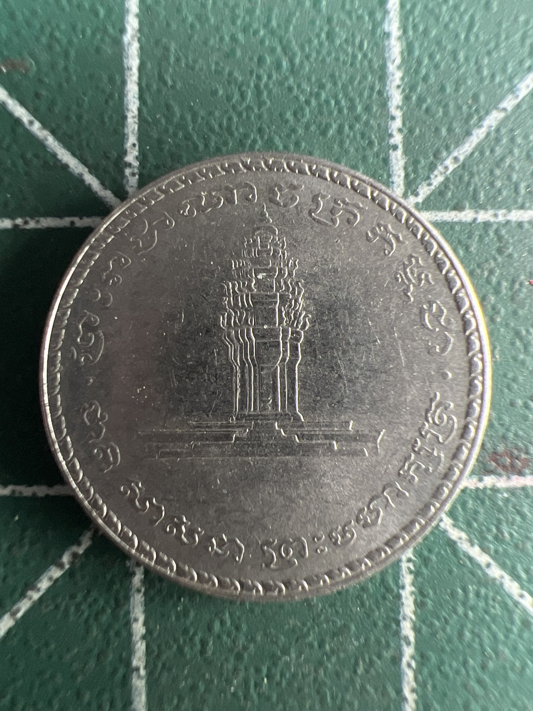 泡泡堂第226期  世界硬币邮票 （无押金，无佣金，捡漏，全场20包邮，偏远地区除外） 柬埔寨50瑞尔