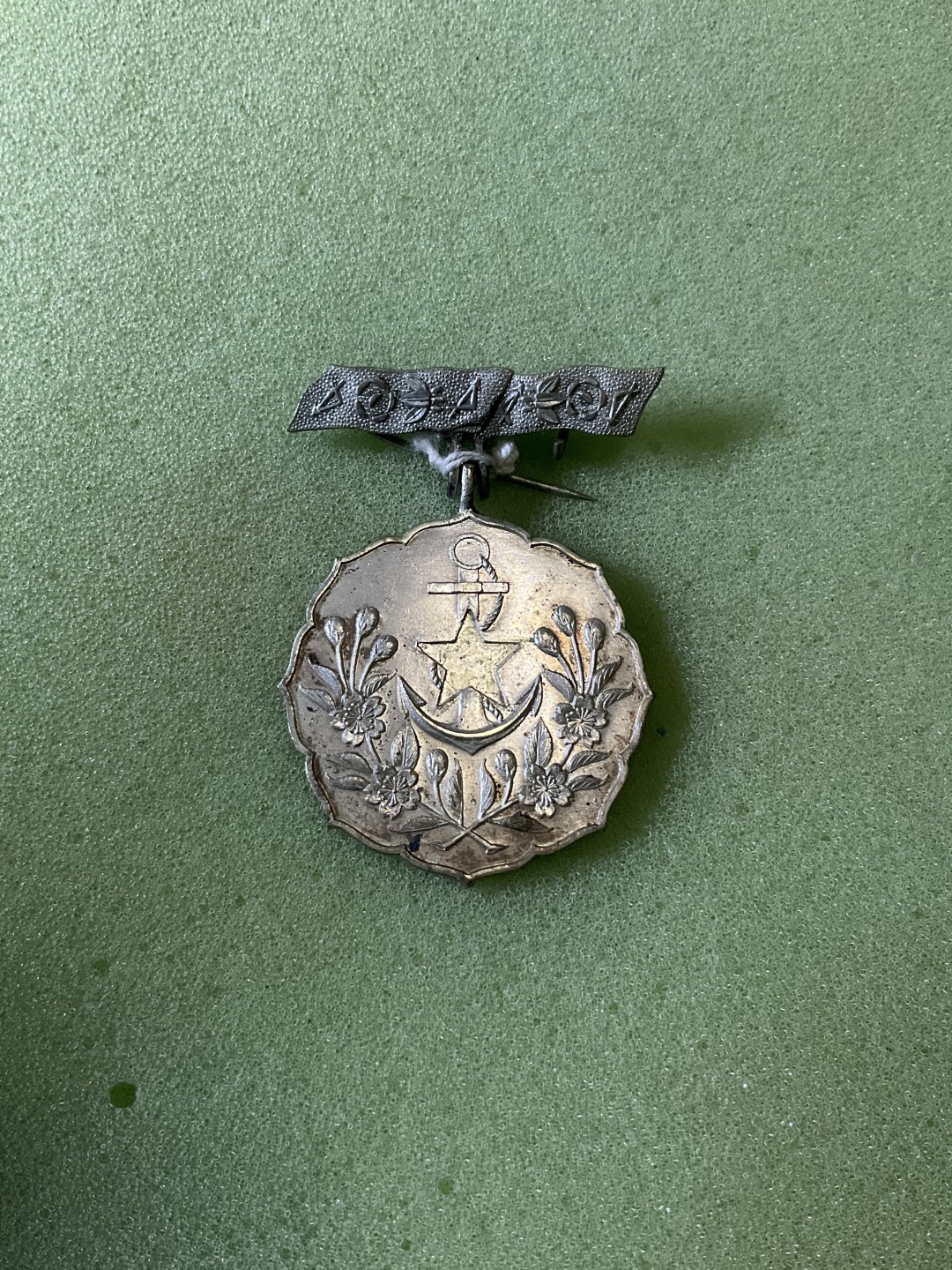 松山幣藏第6期拍卖 日章 日章7