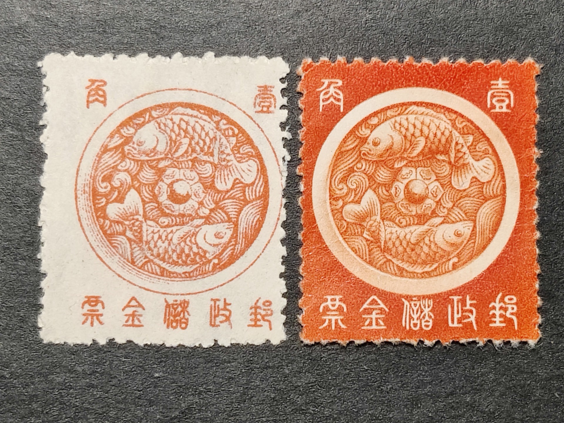 洪涛臻品批发群  精选邮票限时拍卖第一百七十七期 满洲鲤鱼 储金邮票2全新 