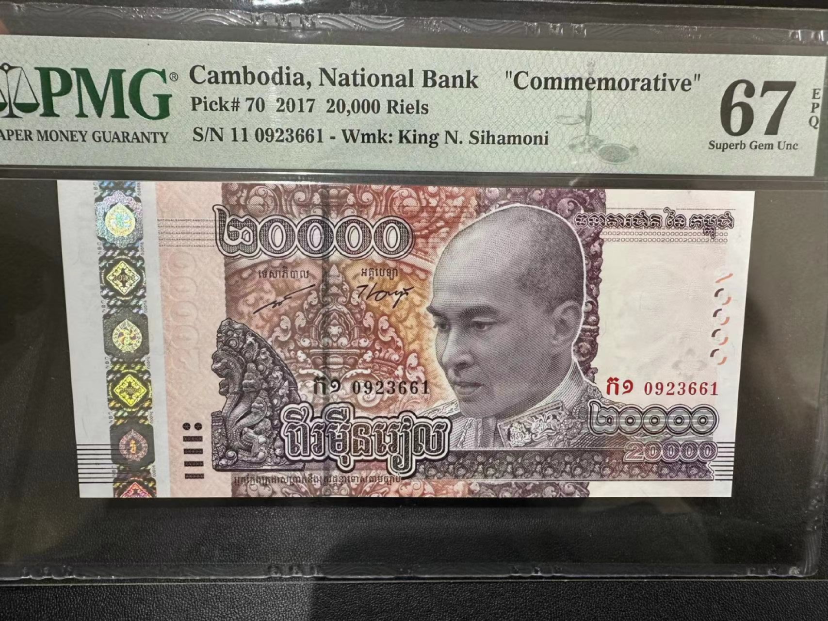 《外钞收藏家》第二百四十一期 2017年柬埔寨2万 PMG67 无47 纪念钞