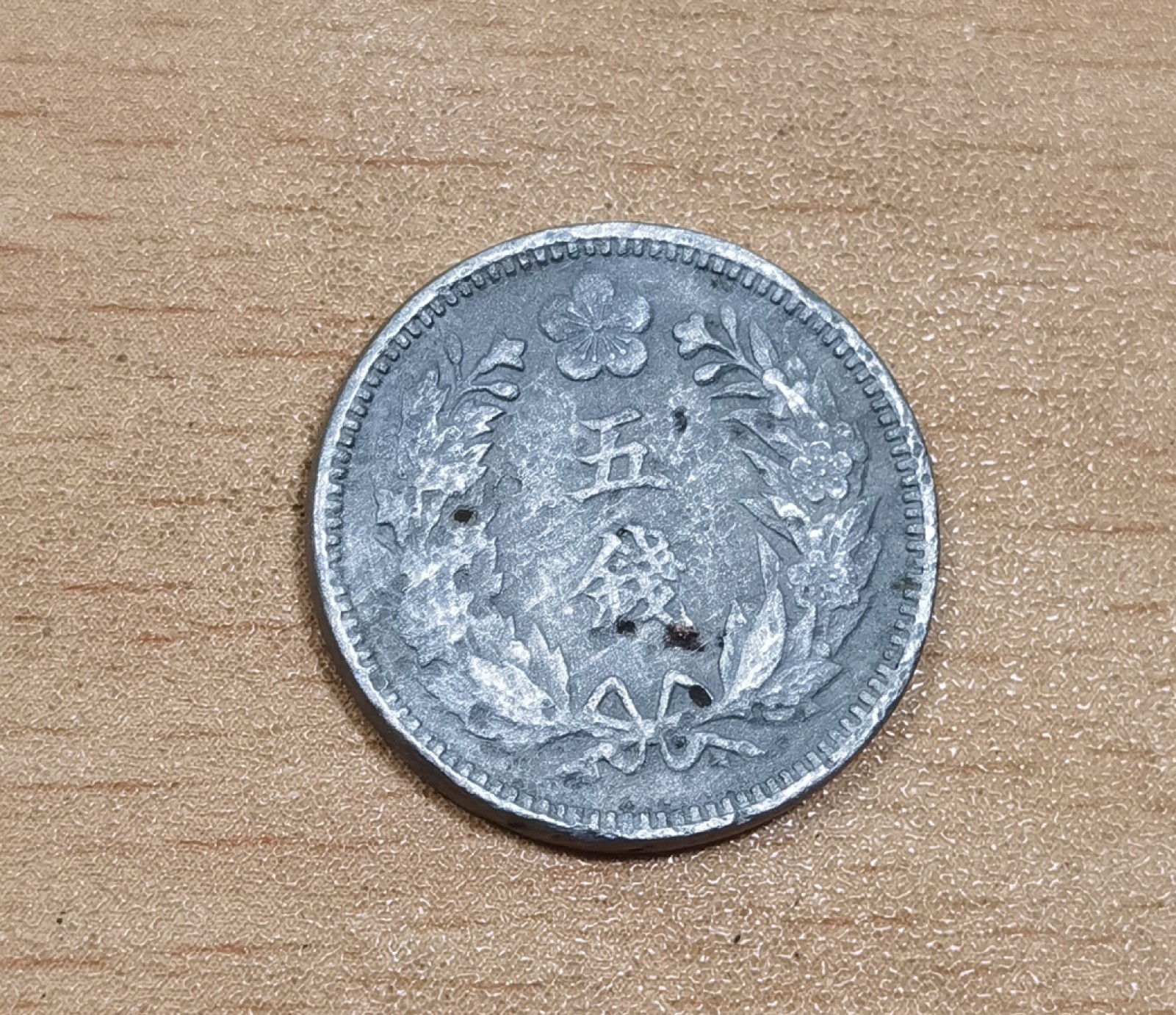 北京马甸外国币专卖微拍第九十三期，外国非贵金属纪念币，流通币专场，陆续上新，欢迎关注 大韩光武九年5钱镍币