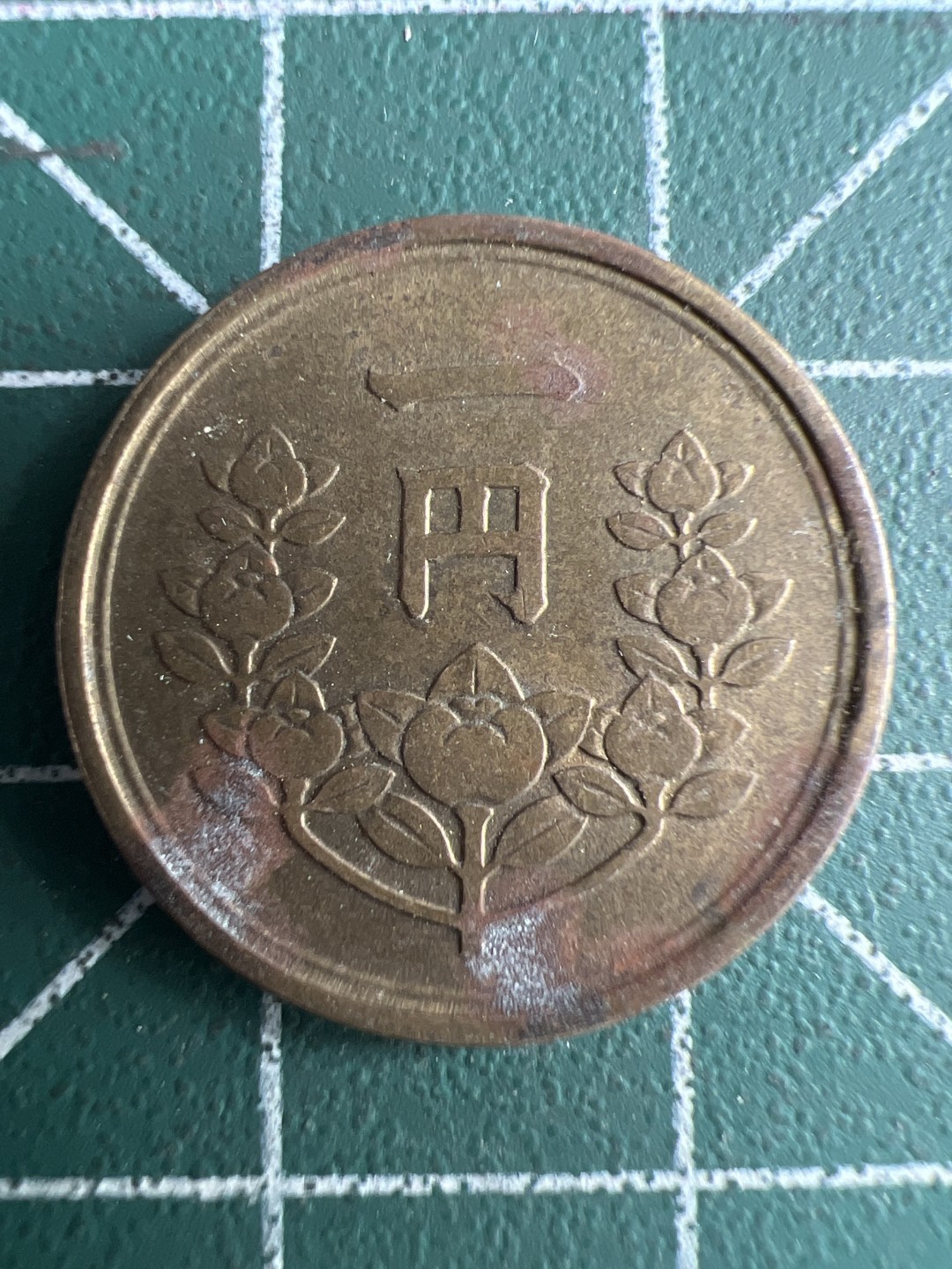 泡泡堂第226期  世界硬币邮票 （无押金，无佣金，捡漏，全场20包邮，偏远地区除外） 日本一元