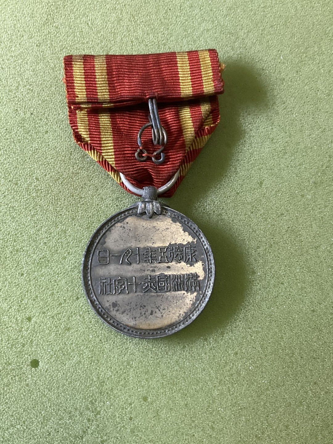 松山幣藏第6期拍卖 日章 不忘国耻 满洲赤十字 铝章