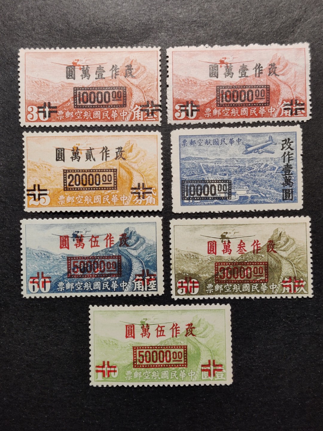 洪涛臻品批发群  精选邮票限时拍卖第一百七十七期 民航7 1948年 加盖改值“国币”航空邮票 7全 30分改一万元水印票的原胶很润很漂亮 新票上品【历经长期战乱与文革销毁等,发行量很少消耗量又很大】 
