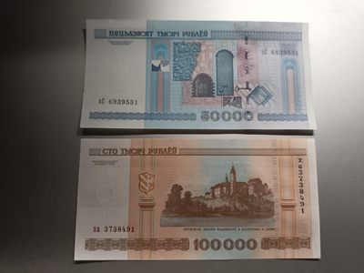 【专场20230215】掇菁撷华——世界精选品种币/钞专场 - 【拍品003】白罗斯2000版50000+100000卢布全新UNC尾同（50000卢布实际为2010年版别）