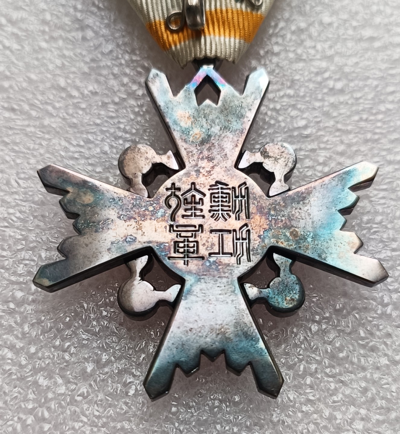 瓶子🏺第79期拍卖会 日本5等瑞宝银质奖章