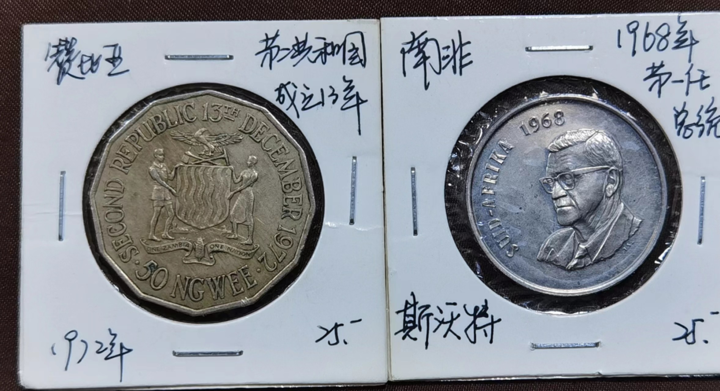 北京马甸外国币专卖微拍第九十三期，外国非贵金属纪念币，流通币专场，陆续上新，欢迎关注 赞比亚，南非2枚