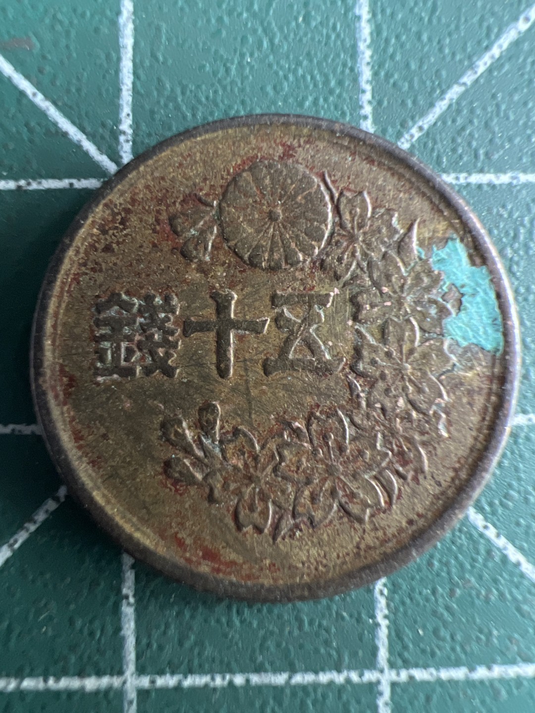 泡泡堂第226期  世界硬币邮票 （无押金，无佣金，捡漏，全场20包邮，偏远地区除外） 日本五十钱