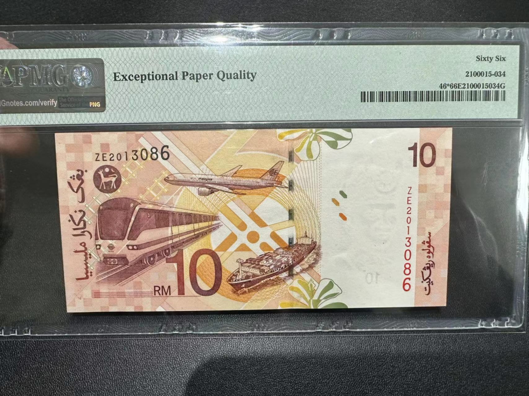 《外钞收藏家》第二百四十一期 2004年马来西亚10林吉特 PMG66