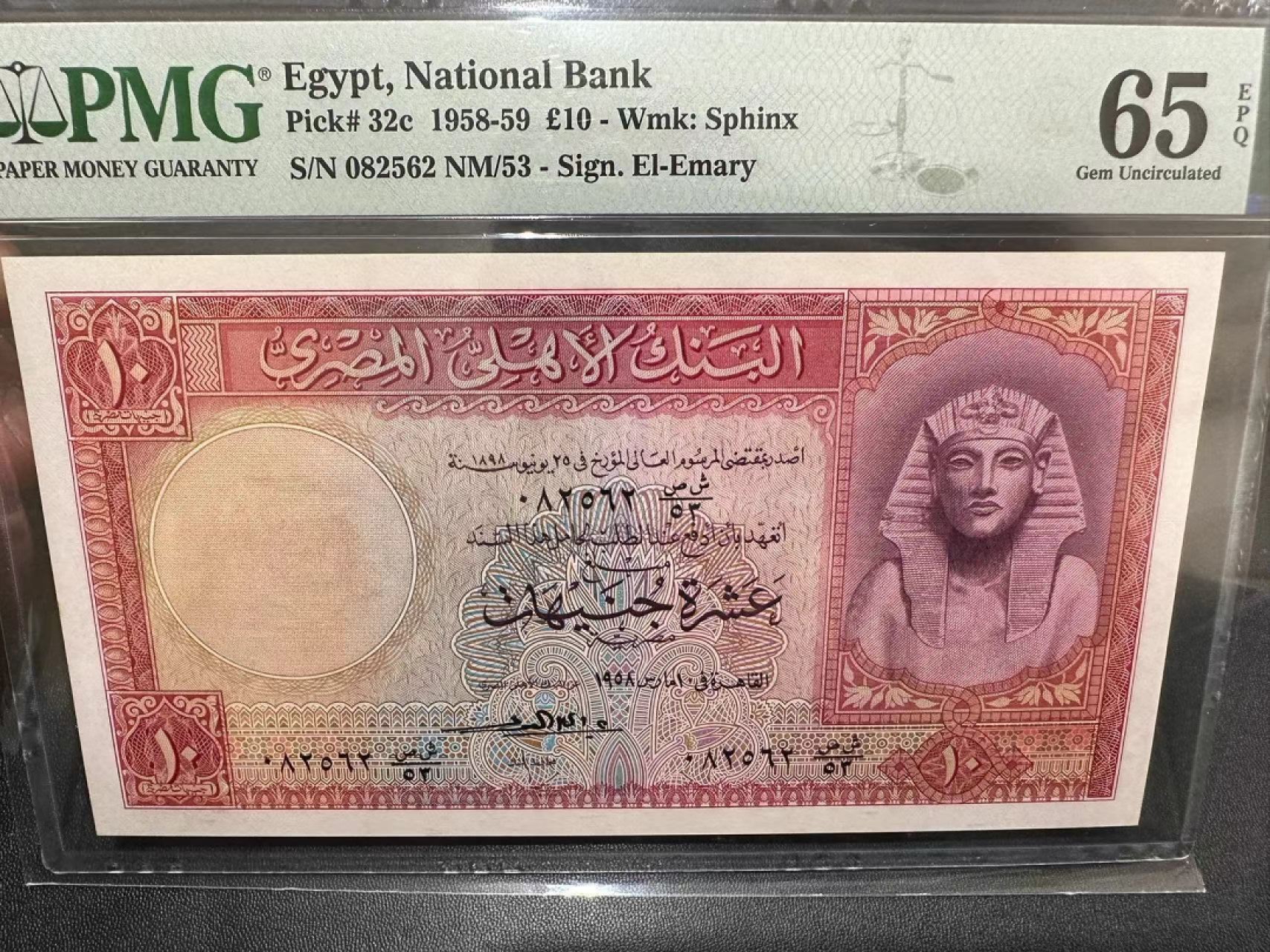 《外钞收藏家》第二百四十一期 1958-59年埃及10镑 PMG65
