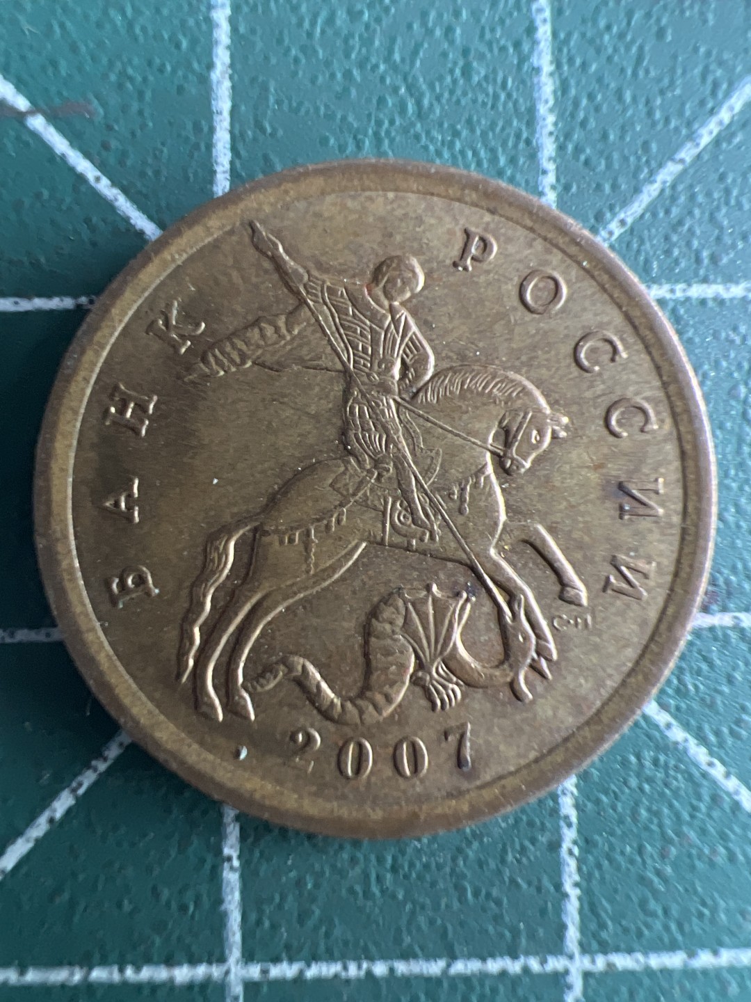 泡泡堂第284期  世界硬币 （无押金，捡漏，全场20包邮，偏远地区除外，接收代拍业务） 俄罗斯50戈比