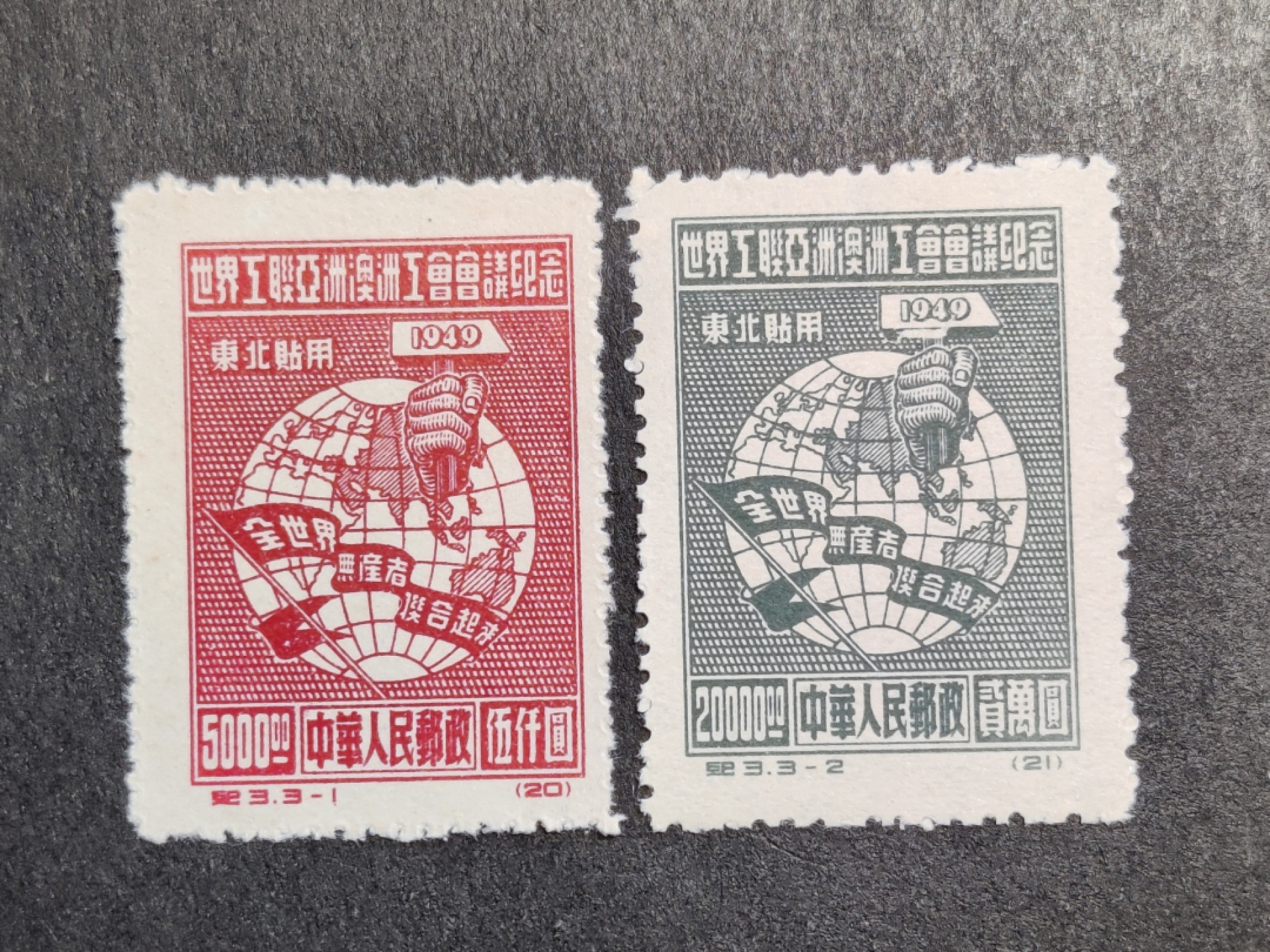 洪涛臻品批发群  精选邮票限时拍卖第一百七十七期 纪3东贴 -1-2两枚组 面艳背白票挺 高分评级票级别OP全品！
