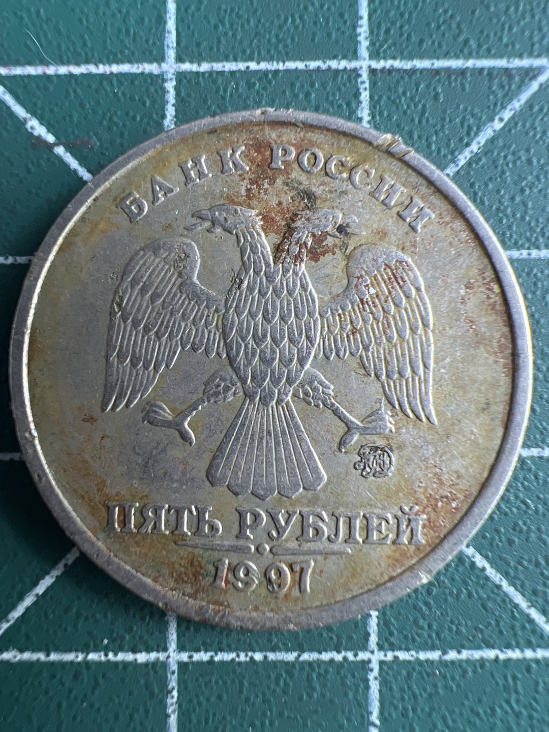 泡泡堂第226期  世界硬币邮票 （无押金，无佣金，捡漏，全场20包邮，偏远地区除外） 俄罗斯5卢比