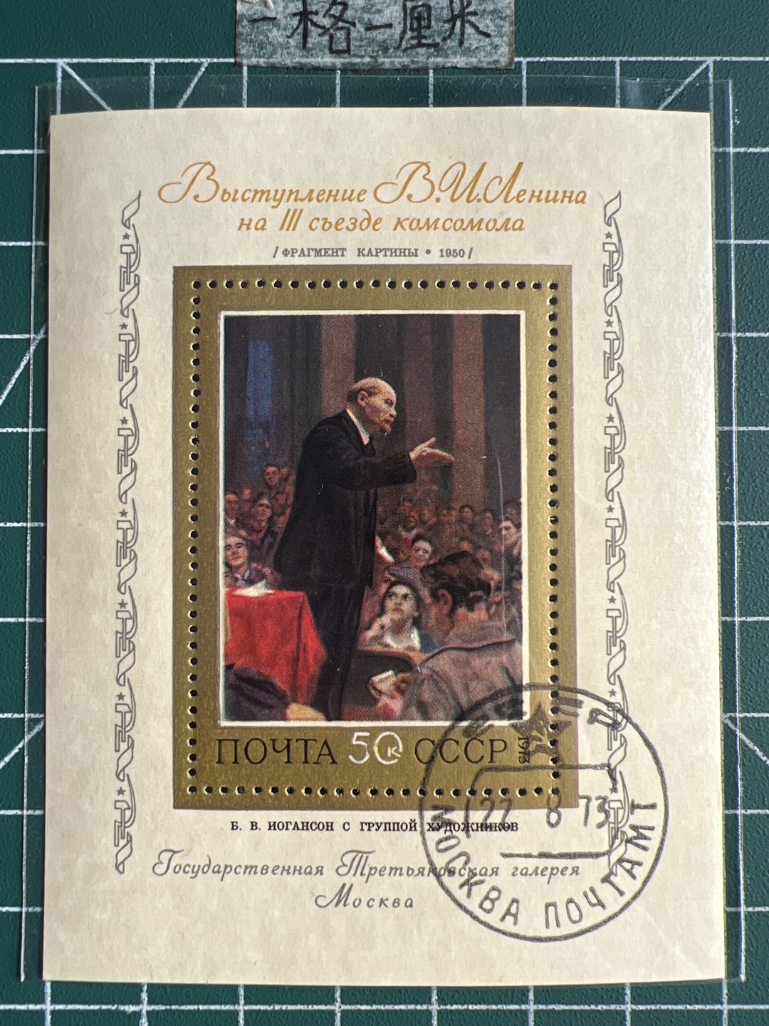 泡泡堂第225期  世界硬币邮票 （无押金，无佣金，捡漏，全场20包邮，偏远地区除外） 苏联邮票