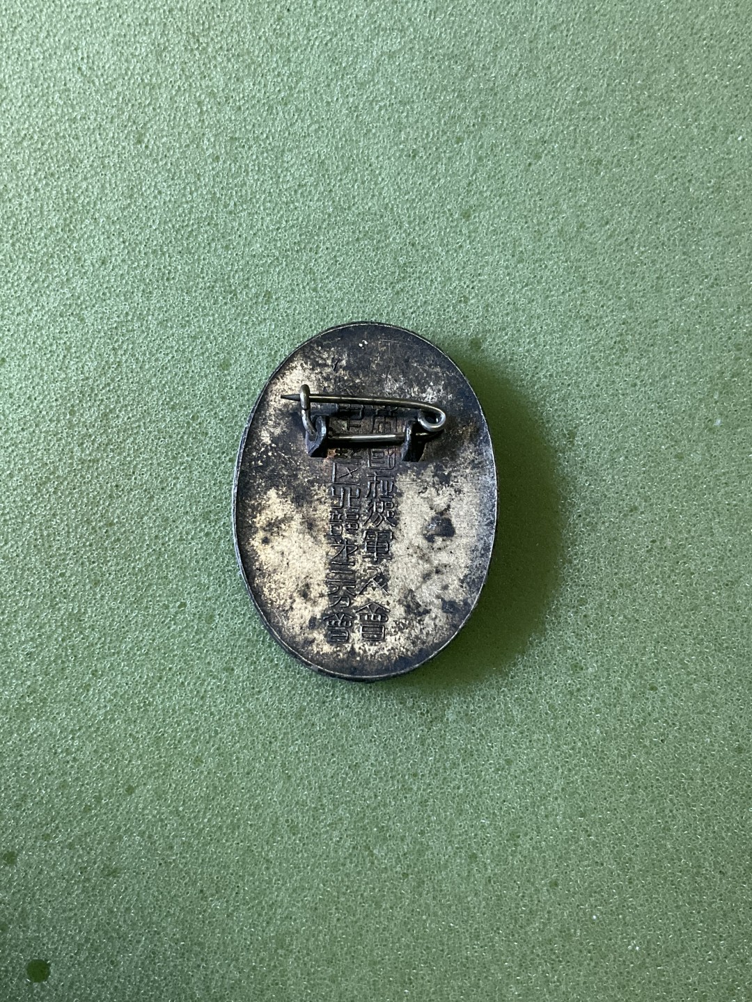 松山幣藏第6期拍卖 日章 日章5