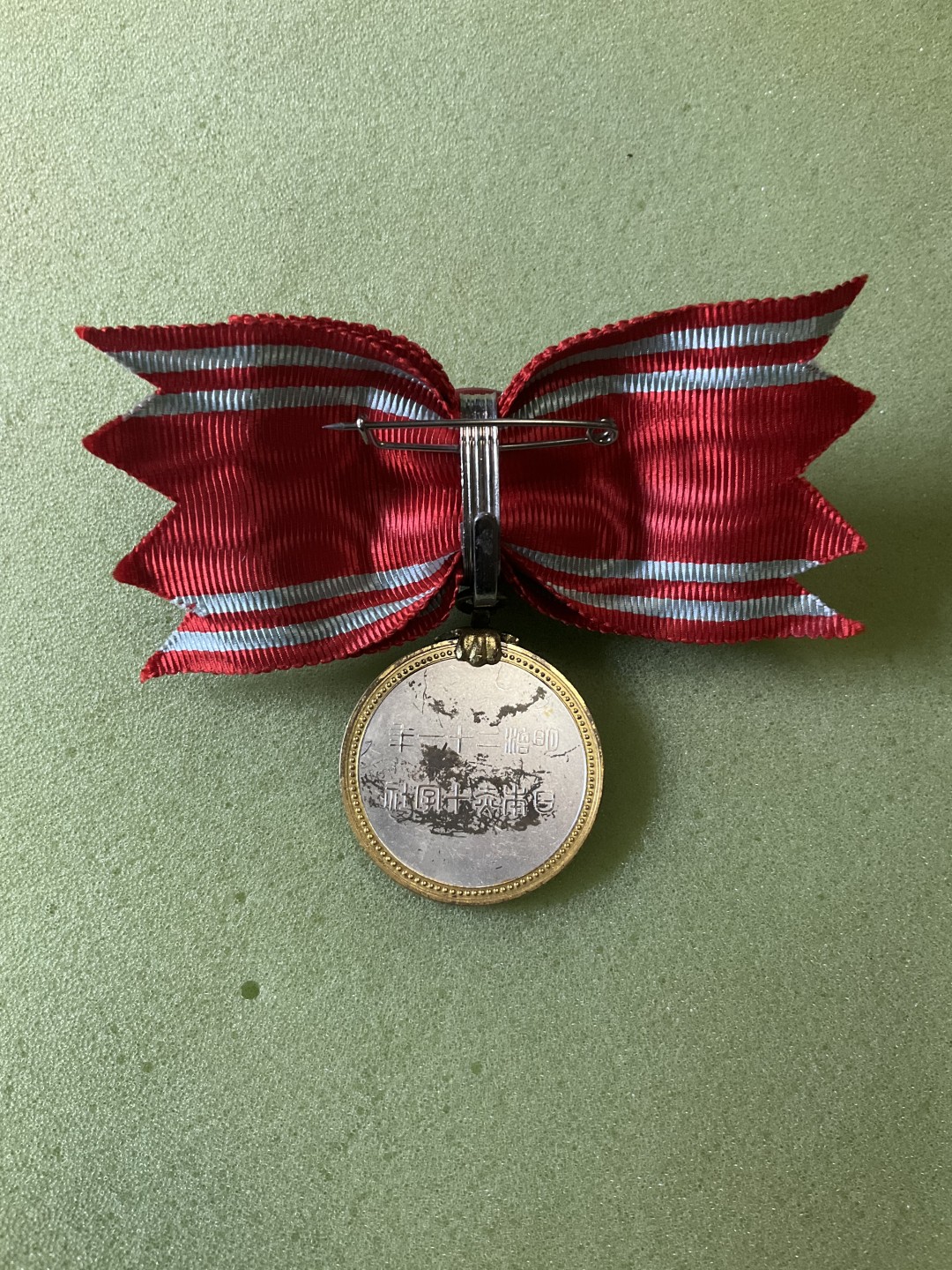 松山幣藏第6期拍卖 日章 赤十字