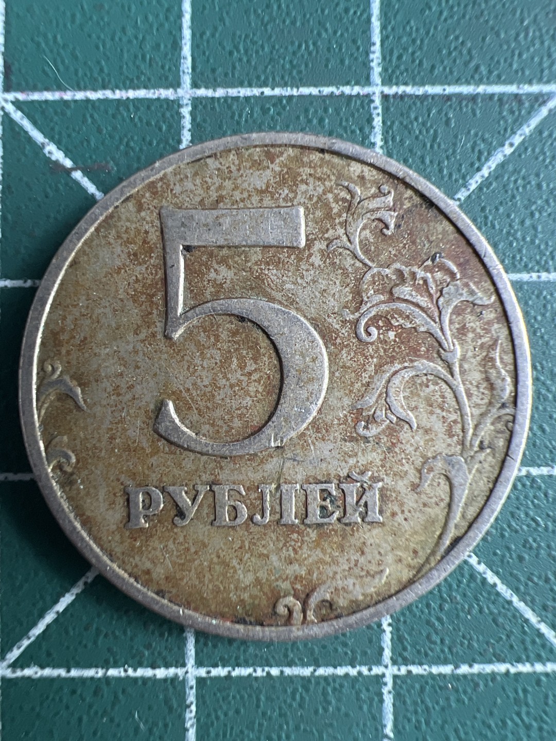 泡泡堂第226期  世界硬币邮票 （无押金，无佣金，捡漏，全场20包邮，偏远地区除外） 俄罗斯5卢比