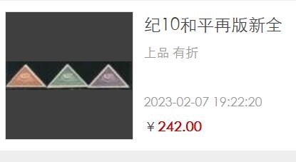 洪涛臻品批发群  精选邮票限时拍卖第二百二十七期 纪10保卫世界和平 新票上品!【图3近期老赵上品有折242元成交! 信息很透明,不是80年代信息不对等捡当下大漏的时候了!现在捡漏靠眼光,捡未来的漏,而非当下的漏!】