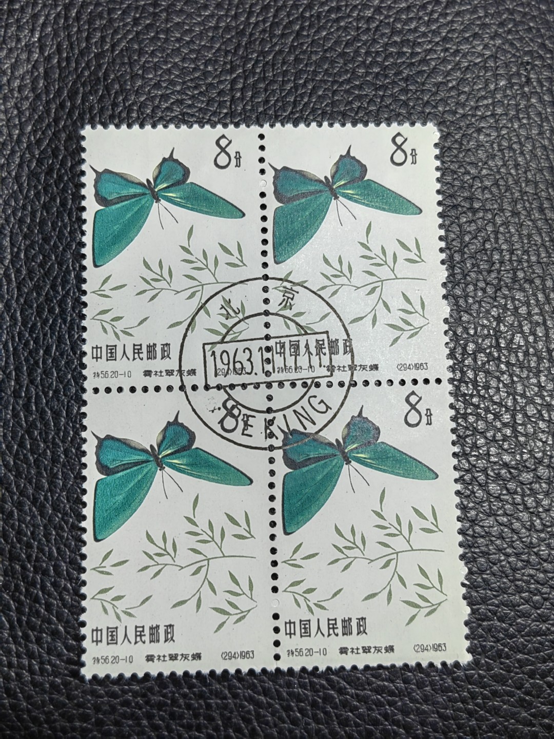 洪涛臻品批发群  精选邮票限时拍卖第二百零八期 特56蝴蝶  20-10盖销精品 四方连一组，版撕票，原始压痕，别无瑕疵，六珍精品，喜欢不要错过