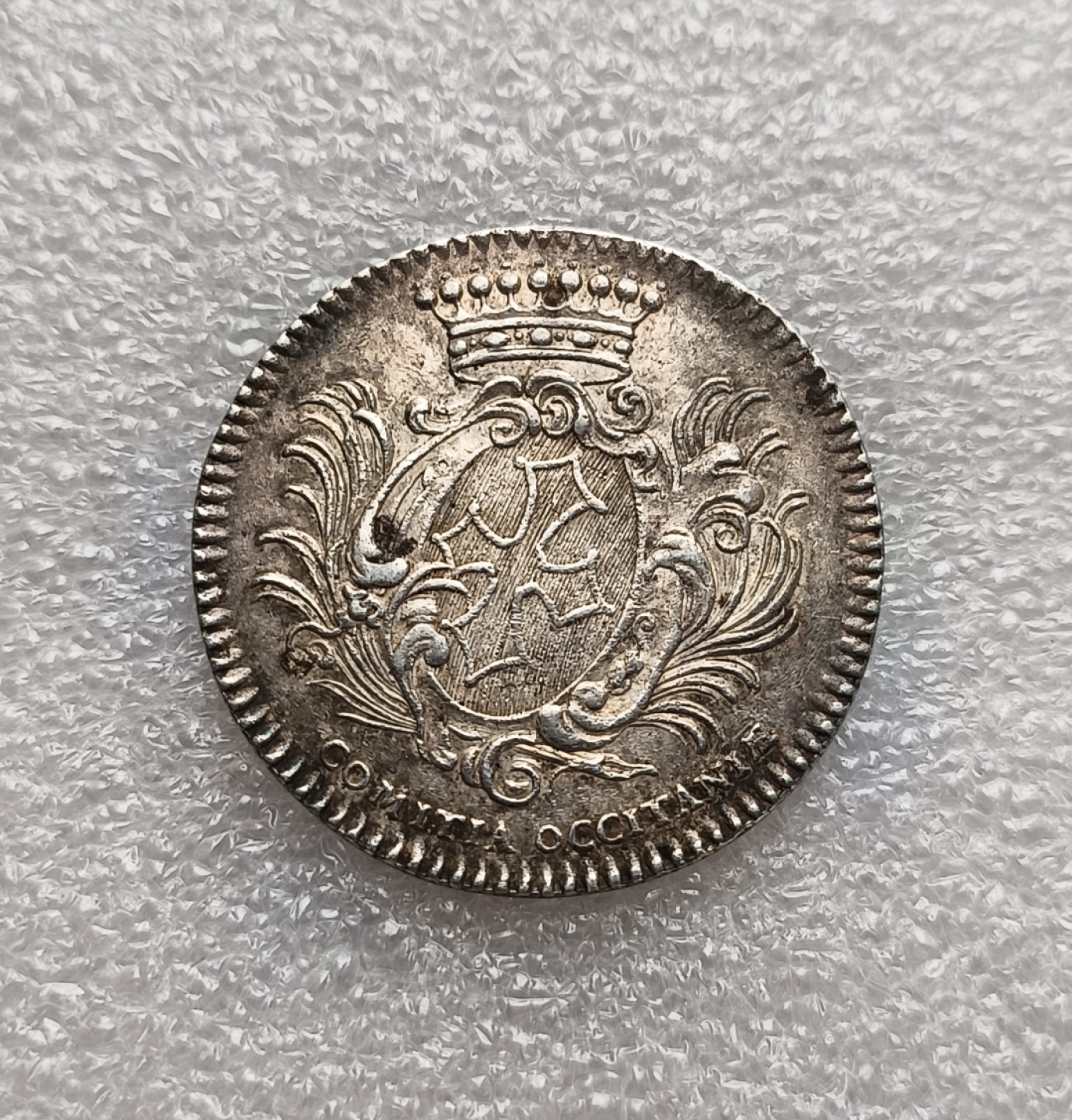 瓶子🏺第79期拍卖会 法国18世纪路易十五JETON原铸银质代币