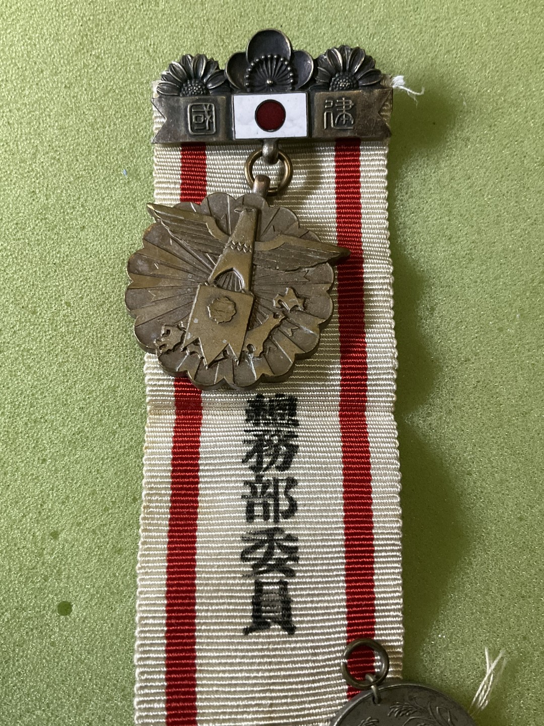 松山幣藏第6期拍卖 日章 日章9