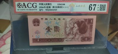 周一纸币、古币、铜元拍场！全场评级币 - 爱藏评级961  满天星桃花红  五彩金花MQ26612323，人四号码，目前仅发现存在于MQ冠部分流水，十分难得，可惜设备不好，没拍出来真实效果，真实效果更好