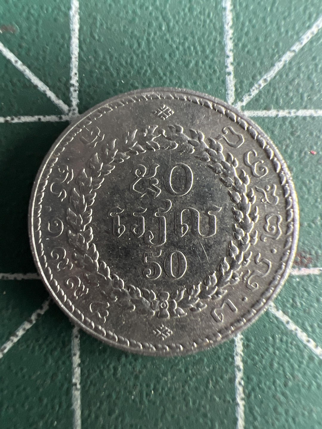 泡泡堂第226期  世界硬币邮票 （无押金，无佣金，捡漏，全场20包邮，偏远地区除外） 柬埔寨50瑞尔