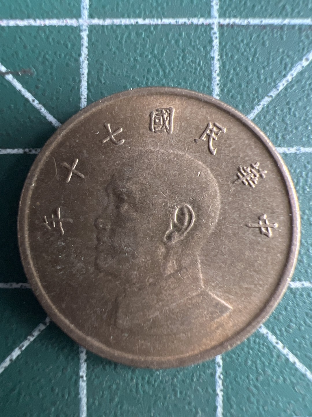 泡泡堂第226期  世界硬币邮票 （无押金，无佣金，捡漏，全场20包邮，偏远地区除外） 民国一元