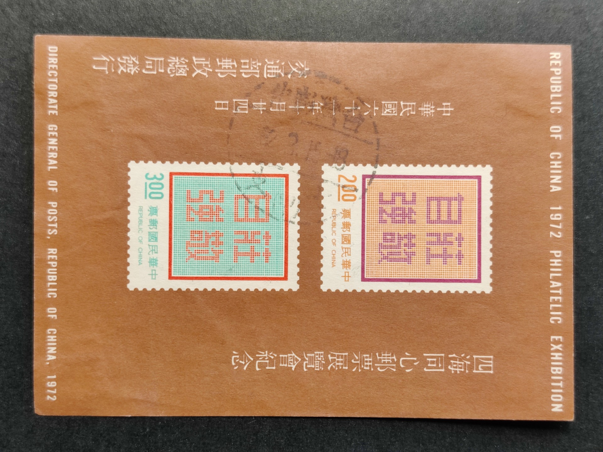 洪涛臻品批发群  精选邮票限时拍卖第一百七十七期 漂亮的