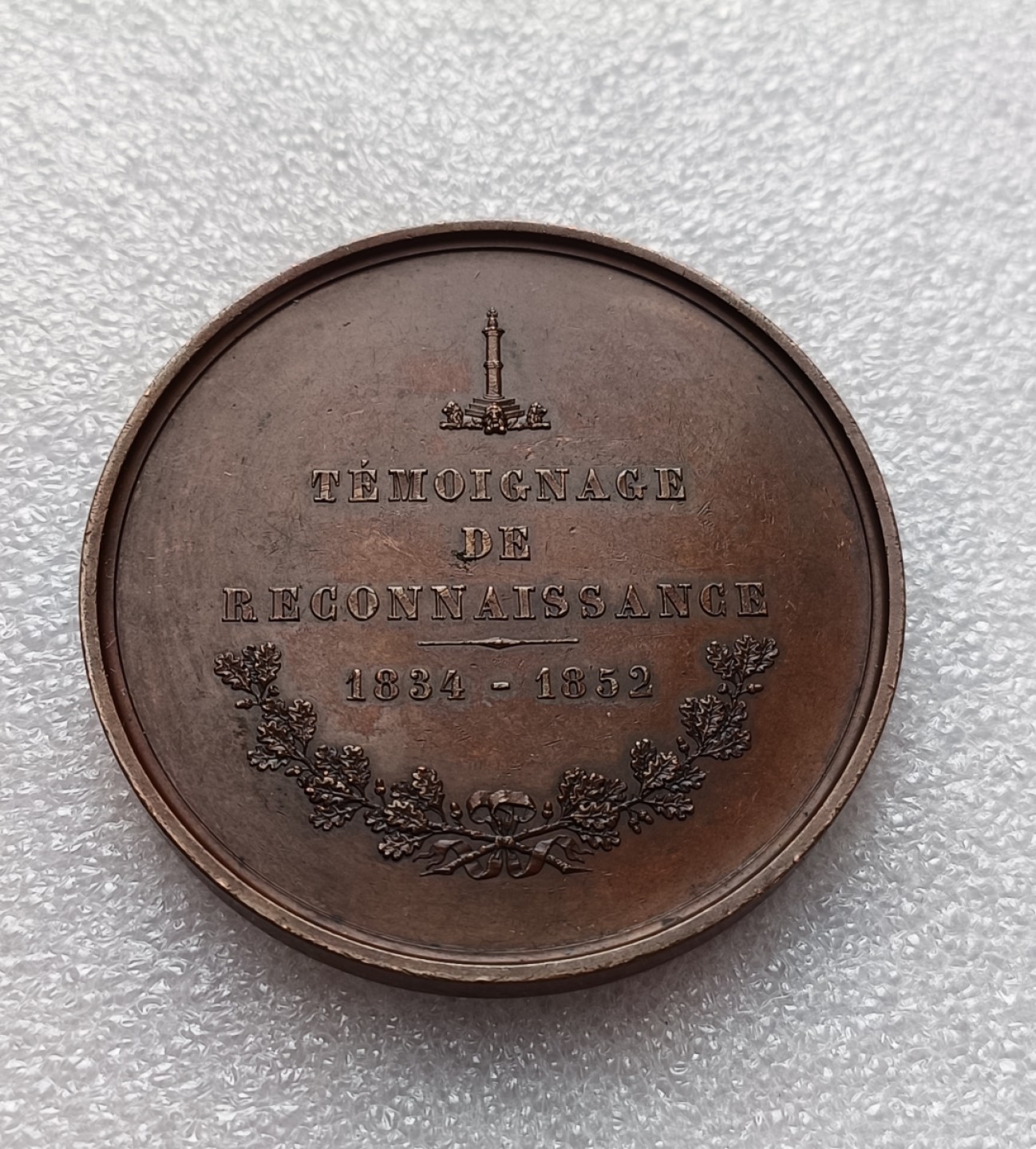 瓶子🏺第79期拍卖会 1852年比利时皮尔科特铜章直径60mm重量84g