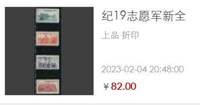 洪涛臻品批发群  精选邮票限时拍卖第二百零五期 纪19 抗美援朝上品新全套【尾图: 近日折痕上品成交82元】
