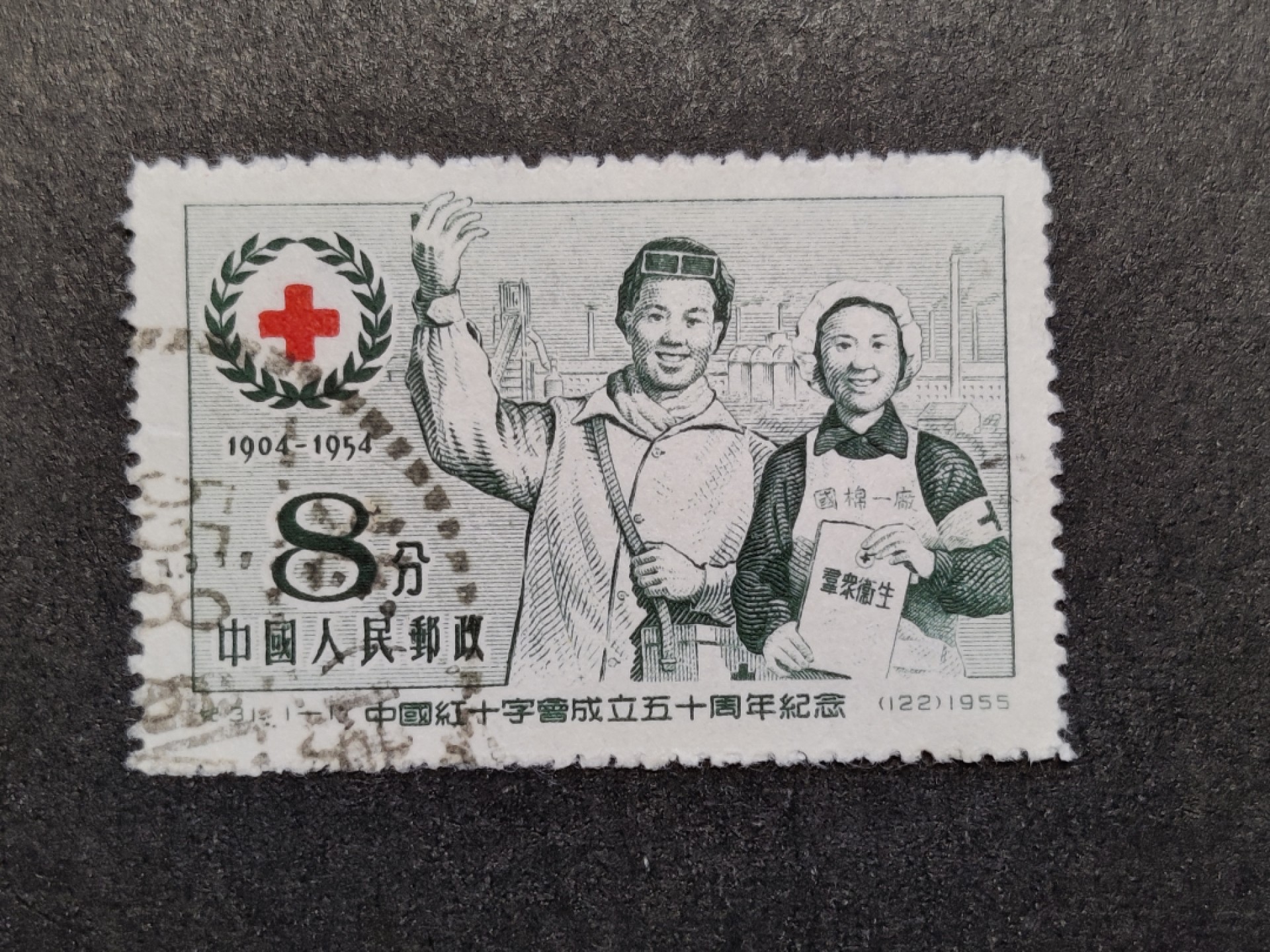 洪涛臻品批发群  精选邮票限时拍卖第一百九十二期 纪31红十字 左下戳  面艳背白票挺 完美过灯 