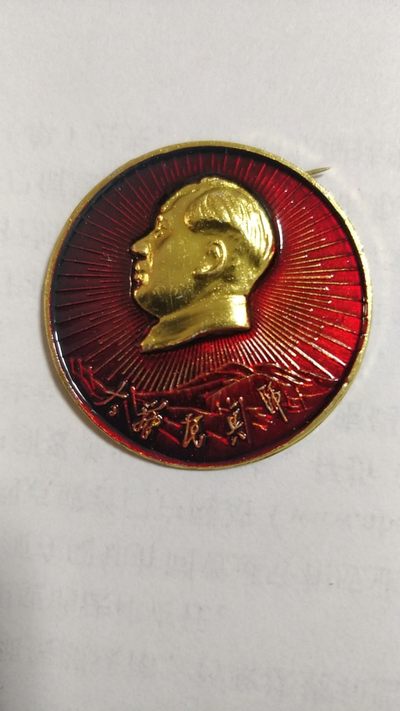 红色记忆，毛主席纪念章， - 非常稀少的中型毛主席纪念章