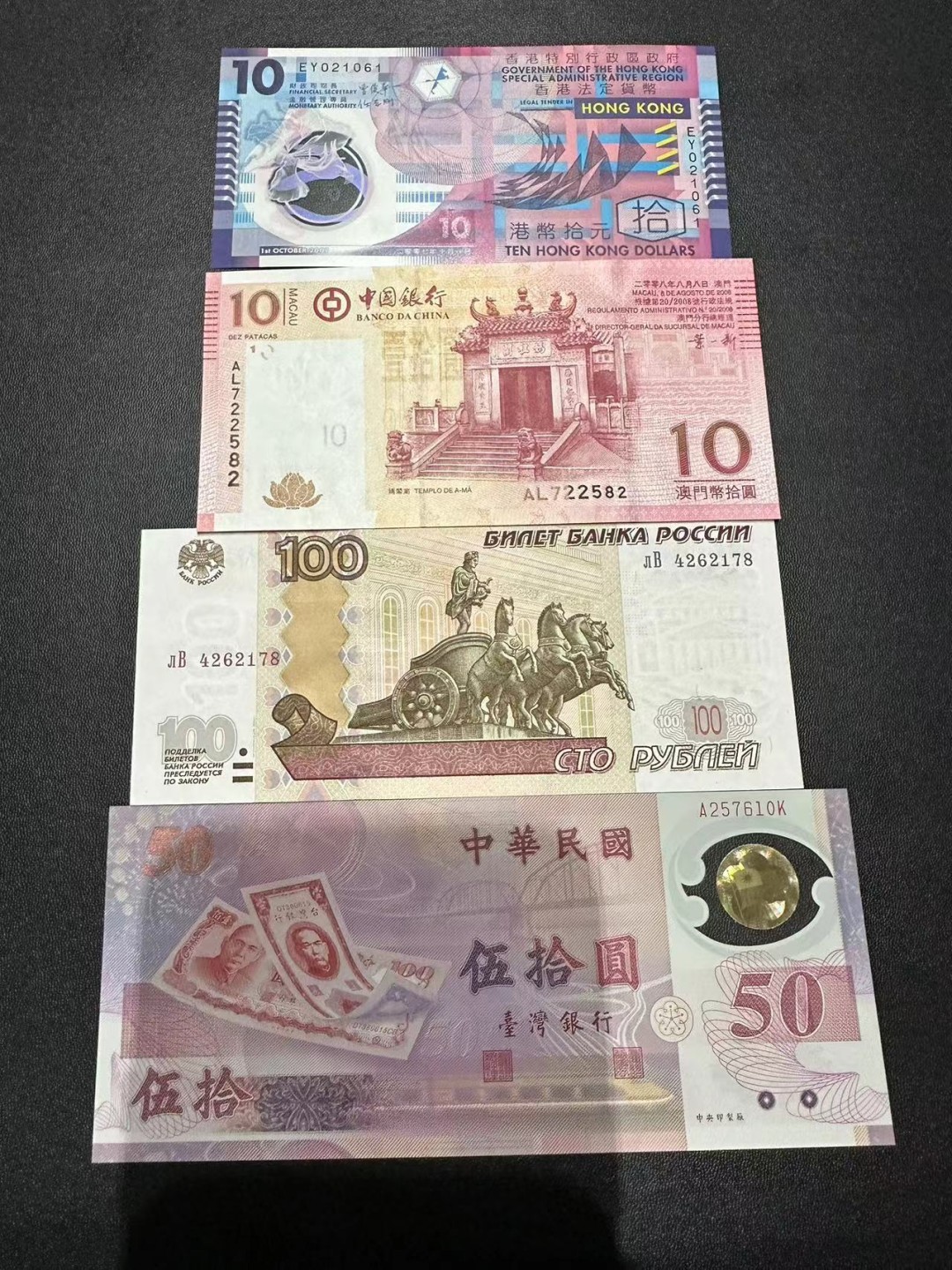 《外钞收藏家》第二百四十一期 港澳台加俄罗斯 四张一起 全新UNC