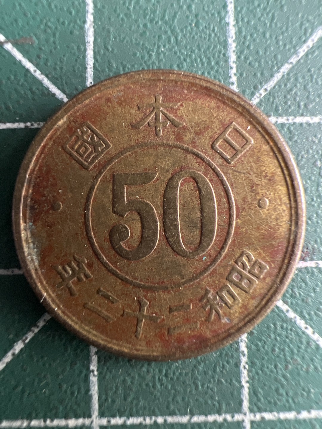 泡泡堂第226期  世界硬币邮票 （无押金，无佣金，捡漏，全场20包邮，偏远地区除外） 日本五十钱