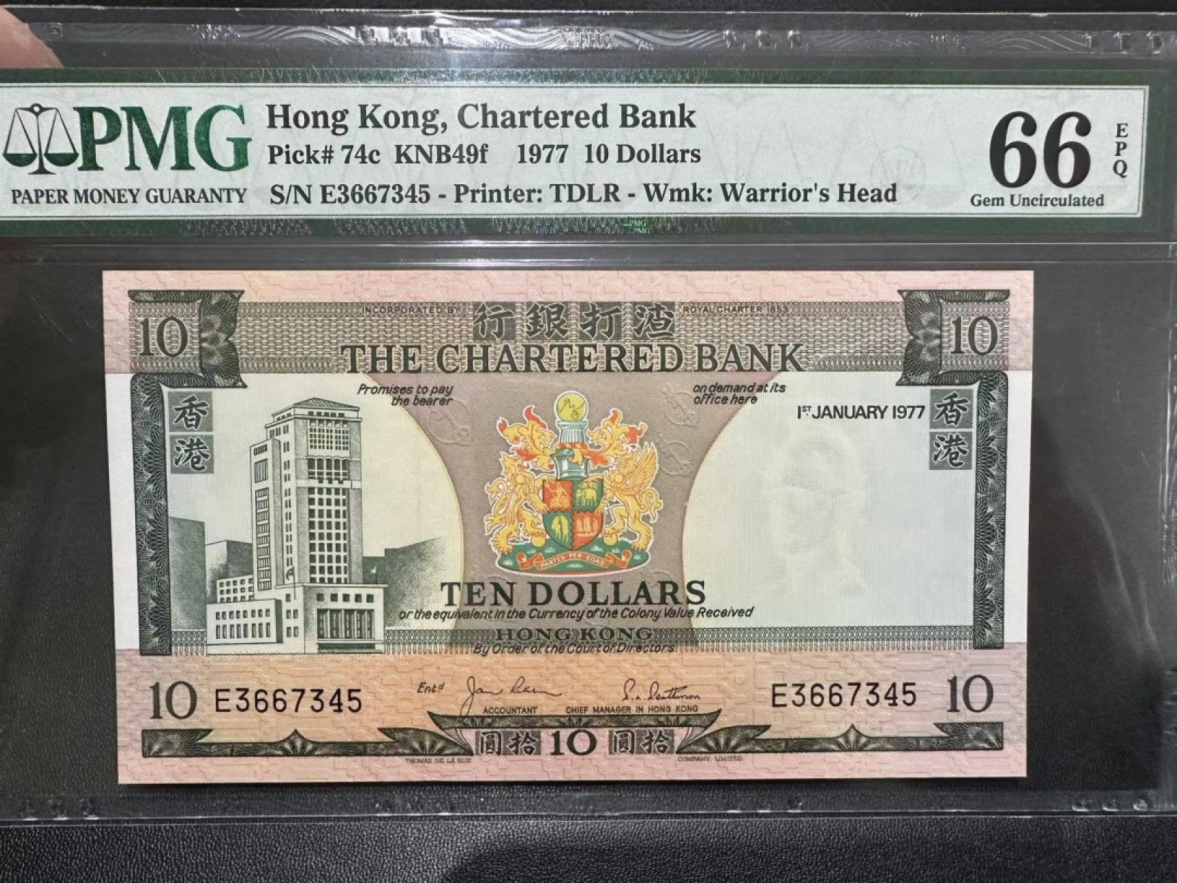 《外钞收藏家》第二百四十一期 1977年香港渣打银行10元 PMG66
