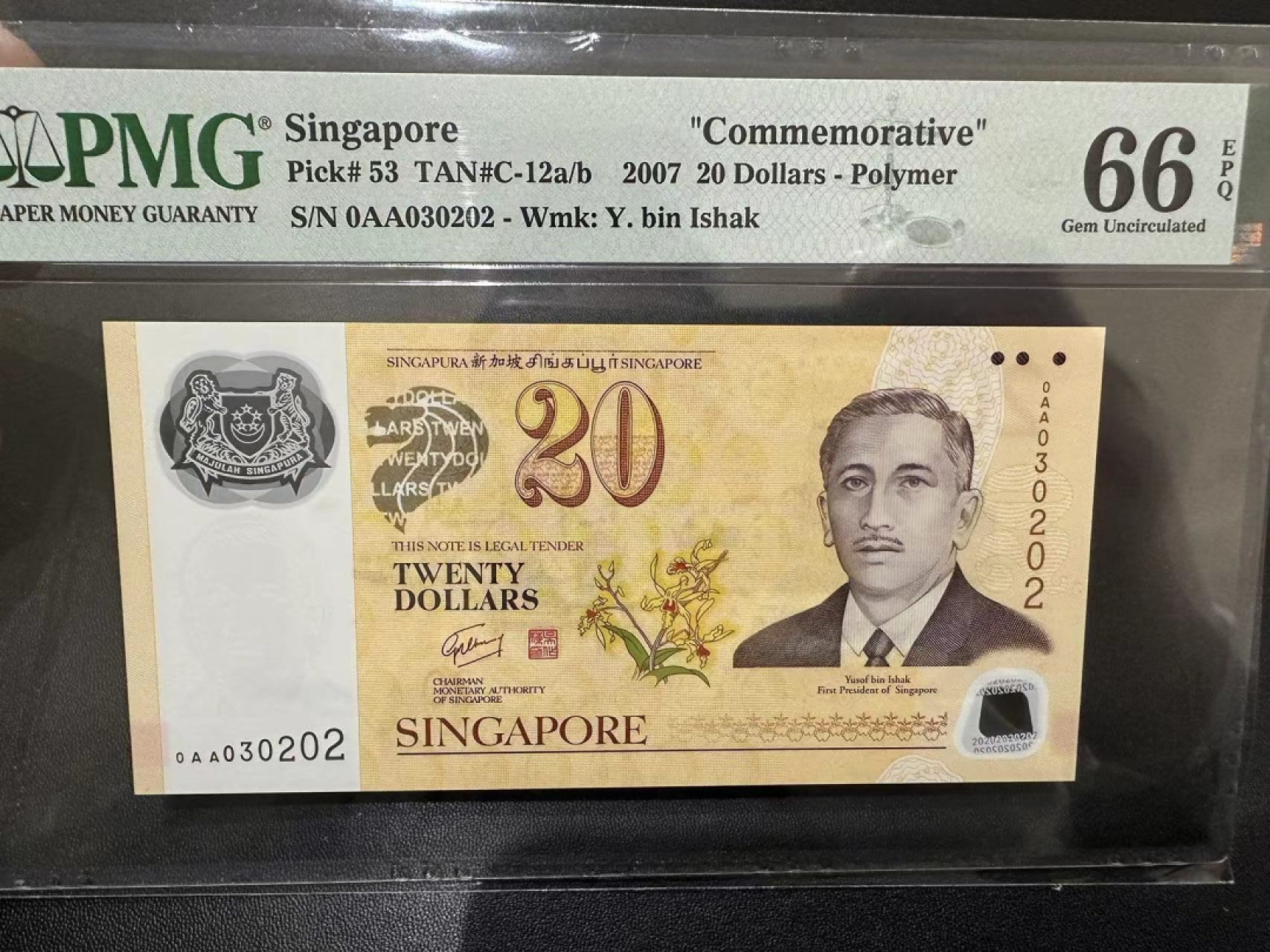 《外钞收藏家》第二百四十一期 2007年新加坡20元 PMG66 无47 纪念钞