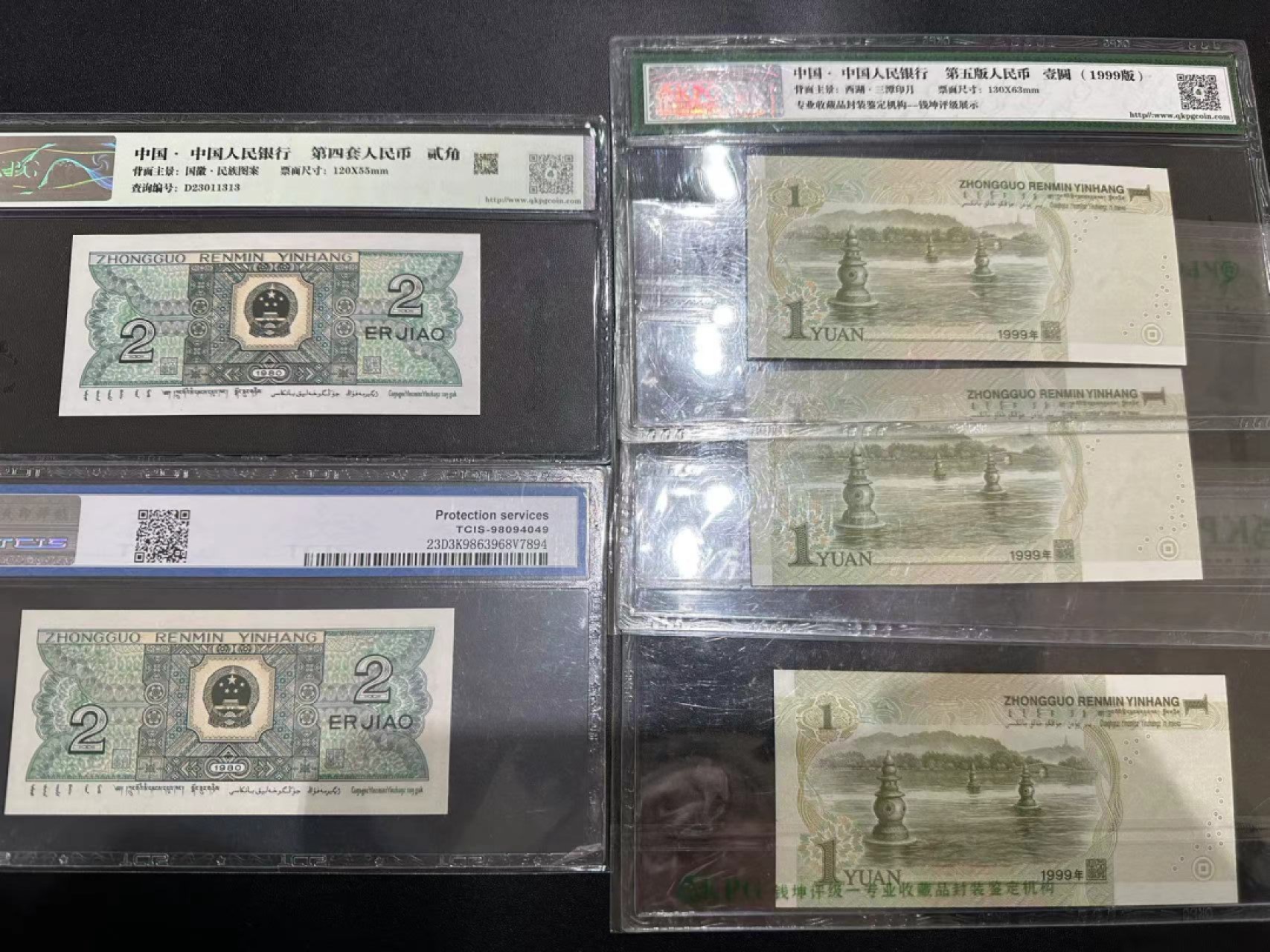 《外钞收藏家》第二百四十一期 人民币五张一起 国评