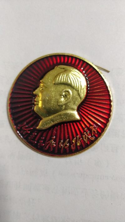 周末优惠，红色记忆，毛主席纪念章 - 非常稀少的中型毛主席纪念章
