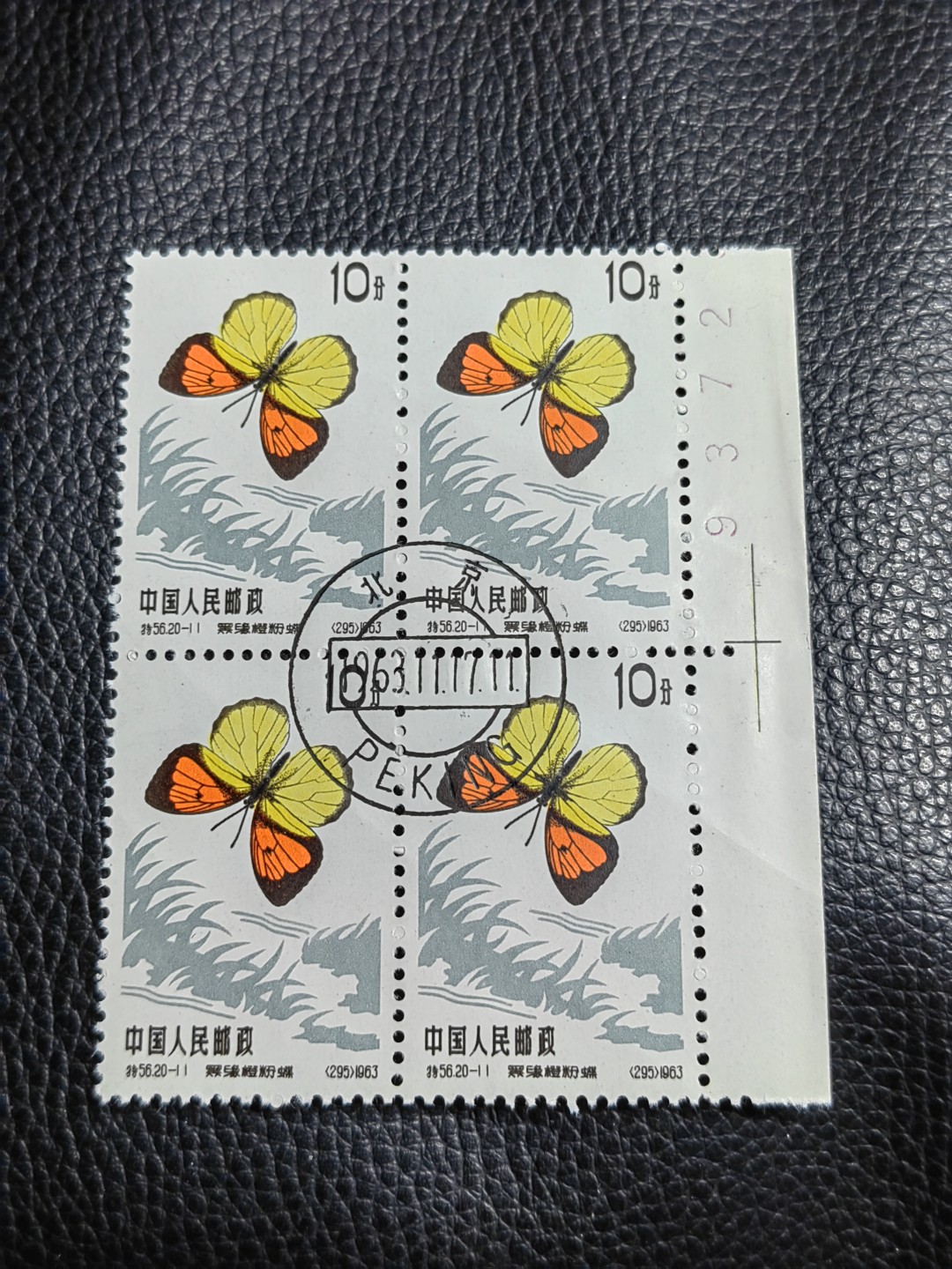 洪涛臻品批发群  精选邮票限时拍卖第一百七十八期 特56蝴蝶  20-11盖销精品 四方连一组，版撕票，原始压痕，别无瑕疵，六珍精品，喜欢不要错过