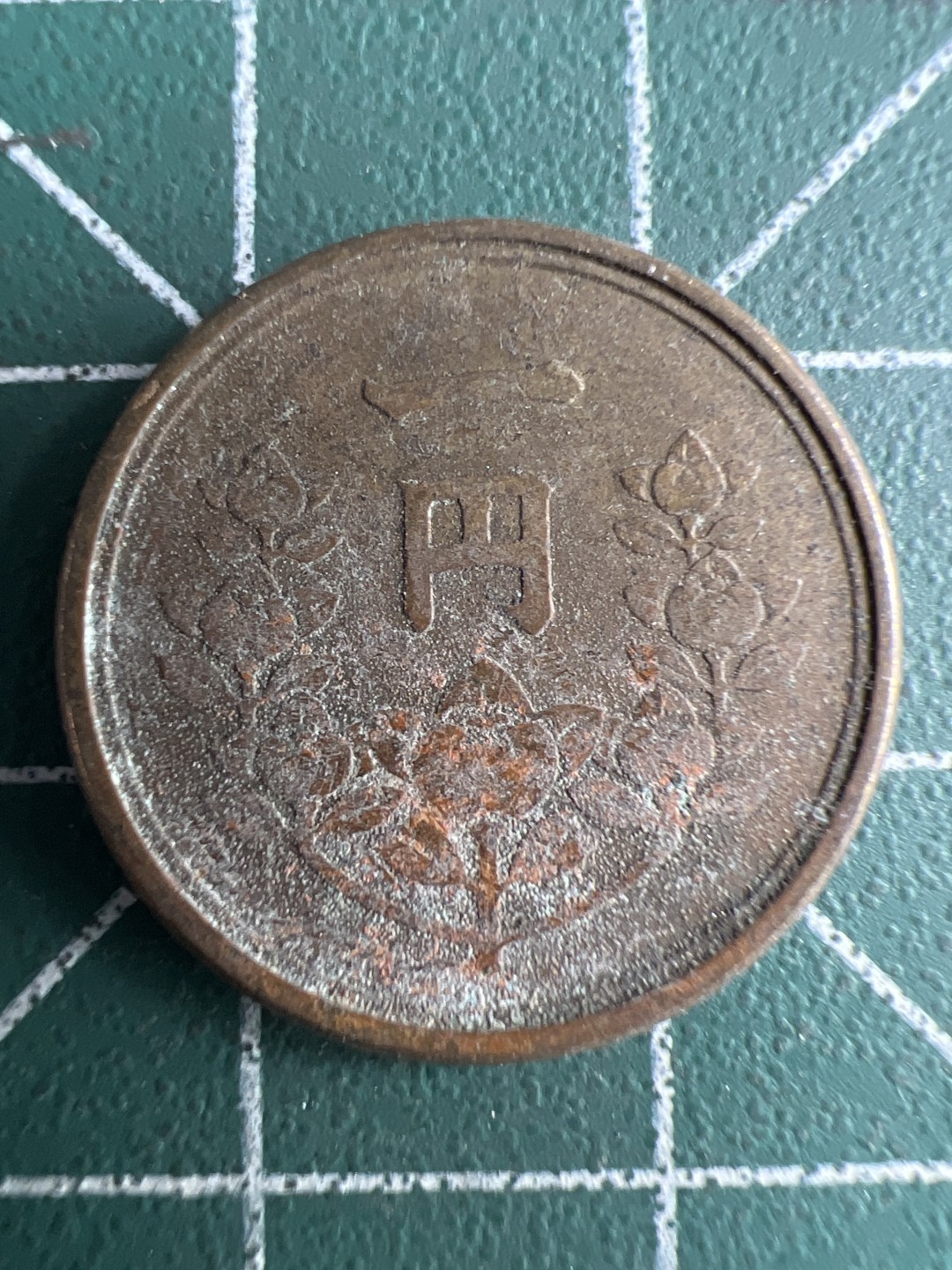 泡泡堂第284期  世界硬币 （无押金，捡漏，全场20包邮，偏远地区除外，接收代拍业务） 日本一元