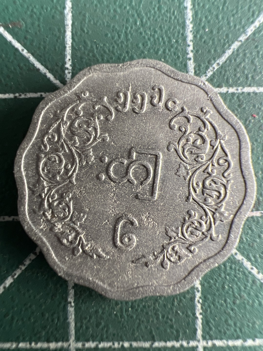 泡泡堂第226期  世界硬币邮票 （无押金，无佣金，捡漏，全场20包邮，偏远地区除外） 缅甸五分