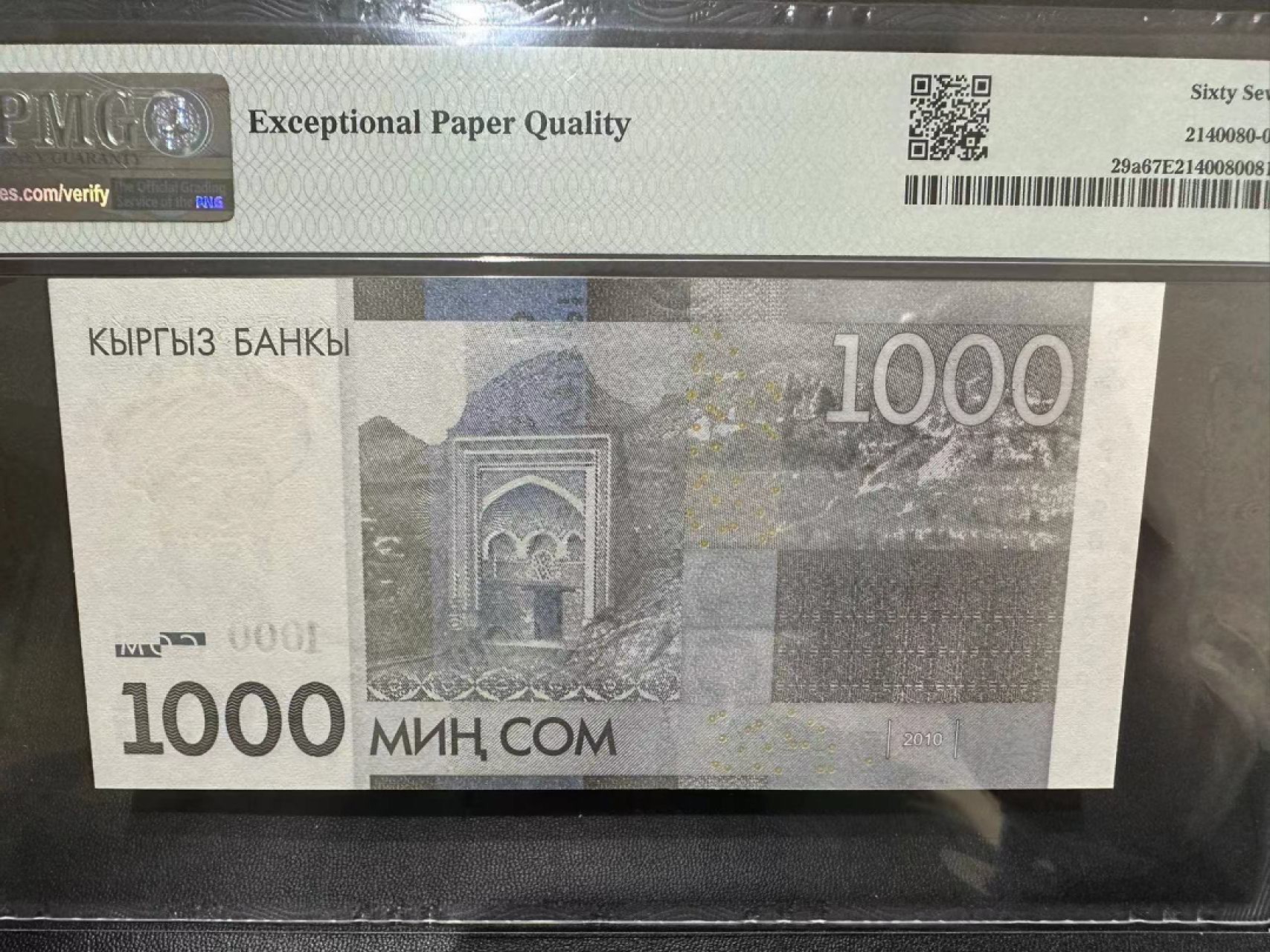 《外钞收藏家》第二百四十一期 2010年吉尔吉斯斯坦1000元 PMG67 无47