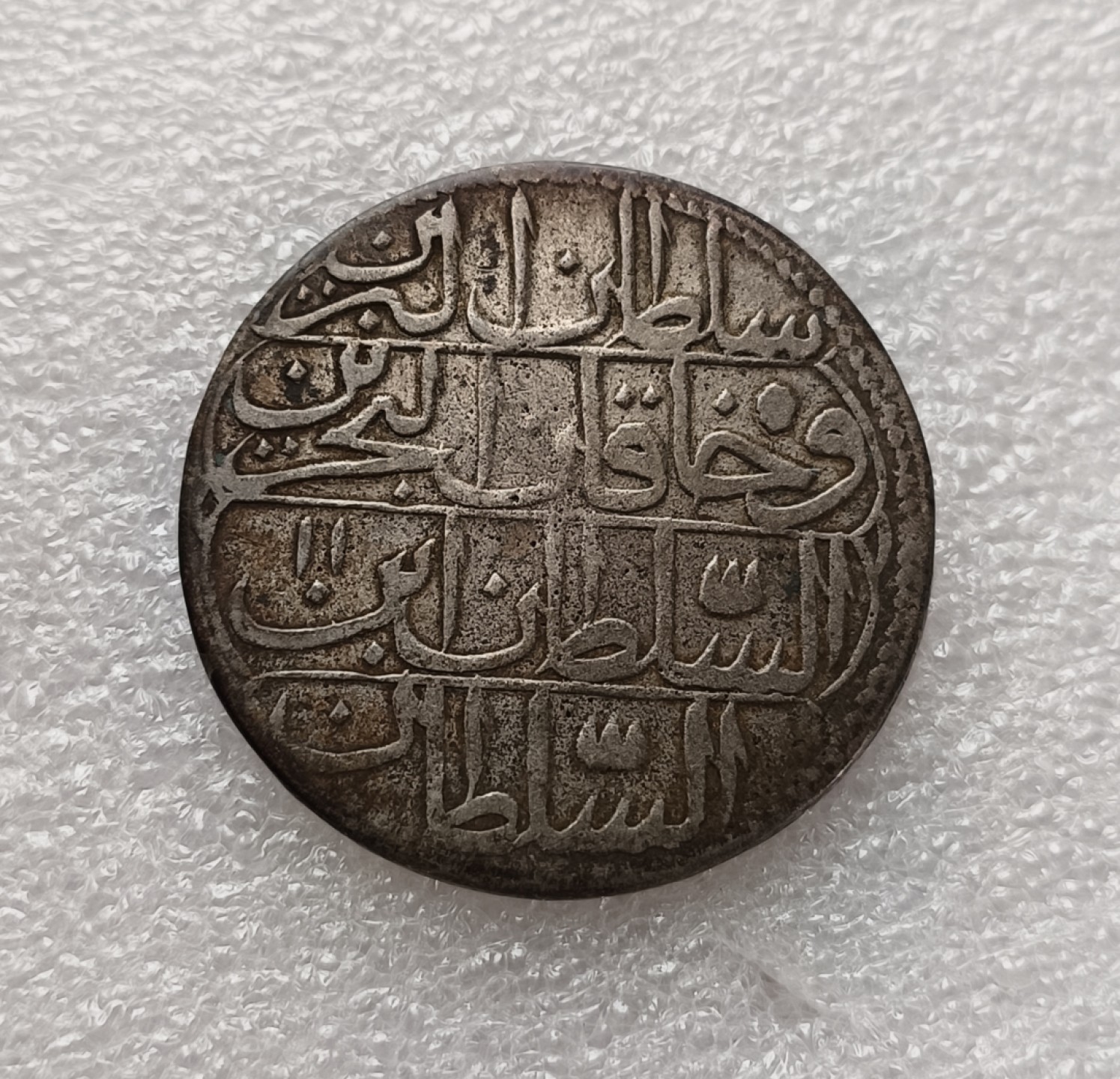 瓶子🏺第79期拍卖会 奥斯曼土耳其1187（1773）年1PIASTRE银币原味好品币文清晰17.5克 37毫米