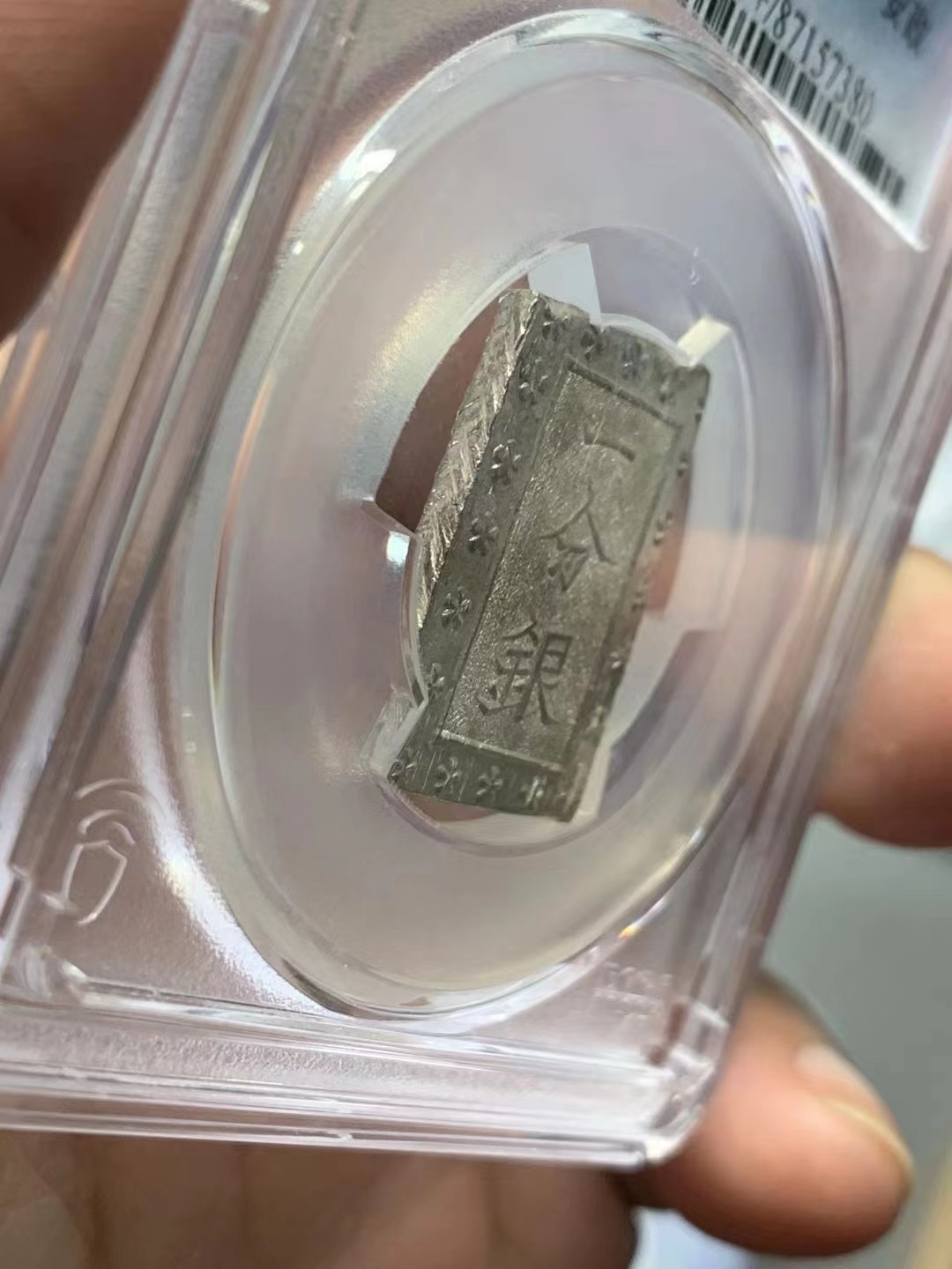 博洋堂世界钱币拍卖第016期（全场包邮） PCGS MS63+  原色银光日本安政一分银银币 原汁原味原光，高分少见