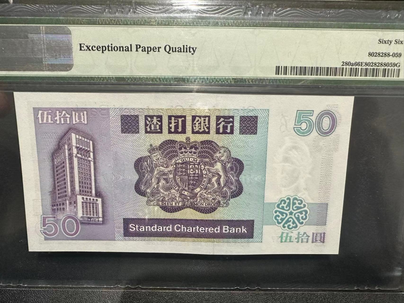 《外钞收藏家》第二百四十一期 1985年香港渣打银行50元 PMG66 A冠 生日号