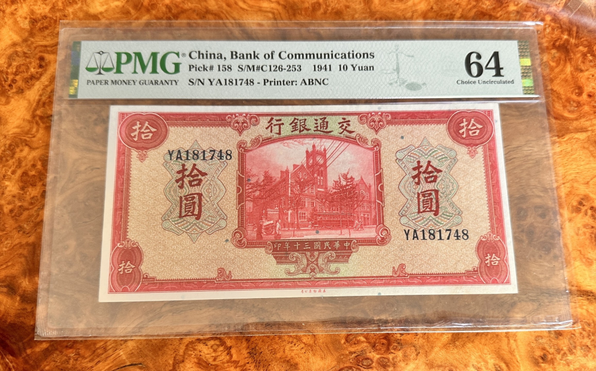 Chase Auction 第17期 - - 外钞、民国钞和人民币混合场！（临时有事，推迟到20号） 1941年民国交通银行10元，PMG64！
